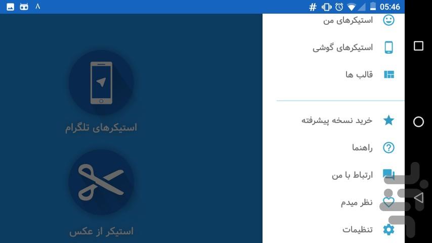 استیکرگرام (استیکرساز) - عکس برنامه موبایلی اندروید