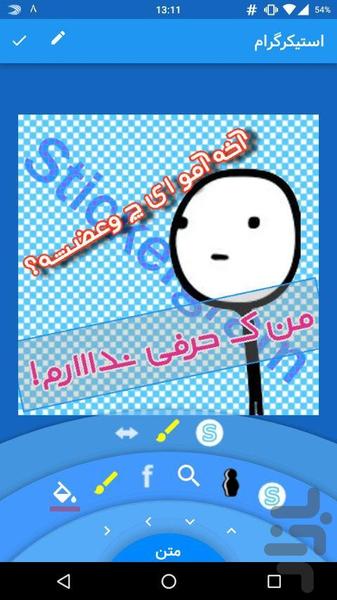 استیکرگرام (استیکرساز) - عکس برنامه موبایلی اندروید