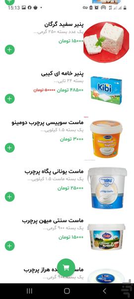 چانو - عکس برنامه موبایلی اندروید