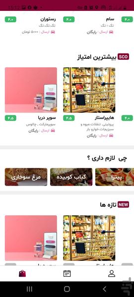 چانو - عکس برنامه موبایلی اندروید