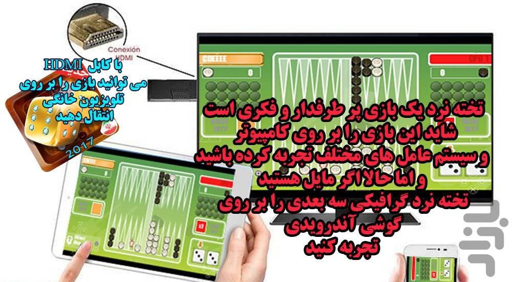 تخته نرد حرفه ای - Gameplay image of android game