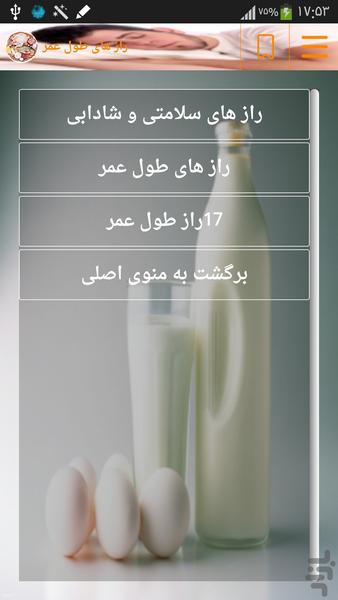 راز عمر طولانی - Image screenshot of android app