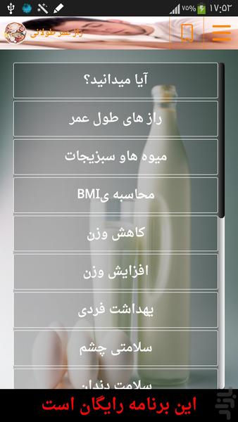 راز عمر طولانی - Image screenshot of android app