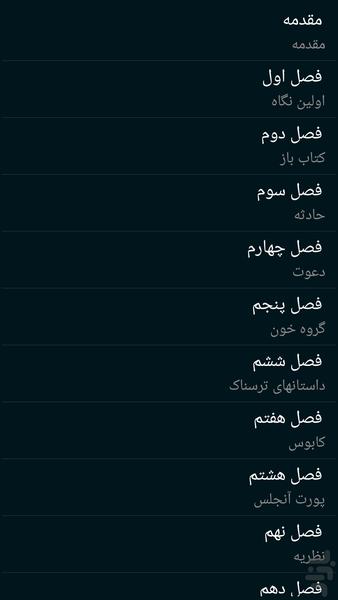 رمان گرگ ومیش - Image screenshot of android app