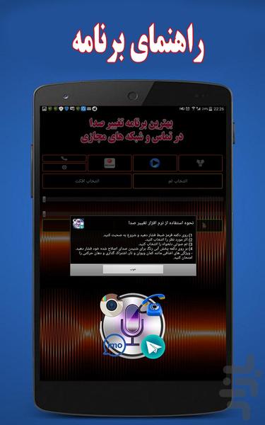تغییر صدا در تماس و اشتراک مسنجرها - Image screenshot of android app