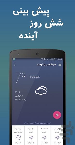 هواشناسی هوشمند و پیشرفته - عکس برنامه موبایلی اندروید
