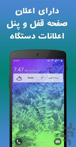 هواشناسی هوشمند و پیشرفته - عکس برنامه موبایلی اندروید