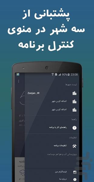 هواشناسی هوشمند و پیشرفته - عکس برنامه موبایلی اندروید