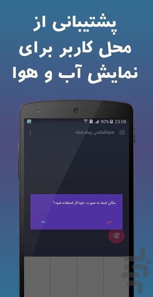 هواشناسی هوشمند و پیشرفته - عکس برنامه موبایلی اندروید