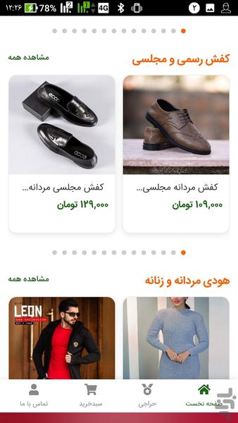 فروشگاه امیر - Image screenshot of android app