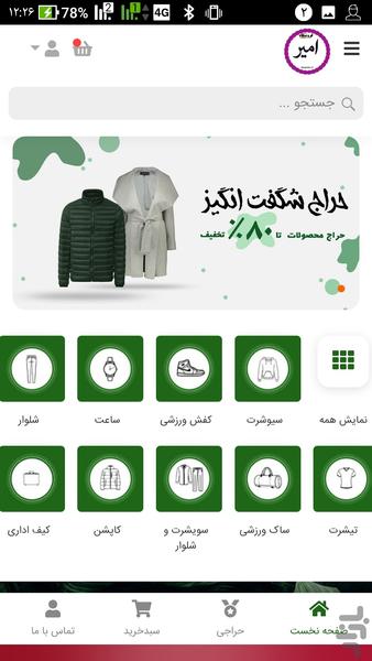فروشگاه امیر - عکس برنامه موبایلی اندروید