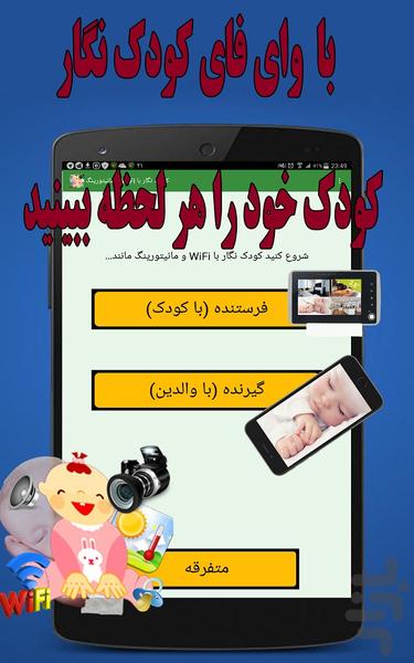 پزشک یار + کودک یار با WiFi - Image screenshot of android app