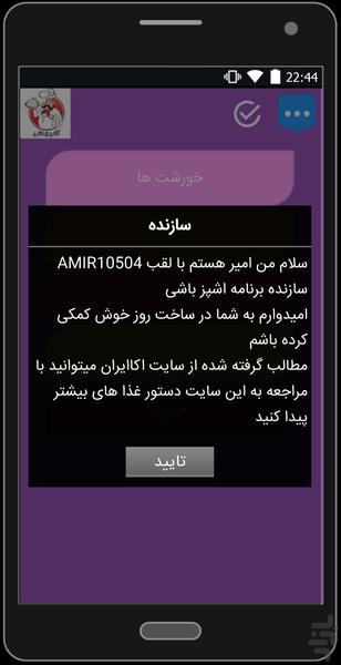 ashpazbashi - Image screenshot of android app