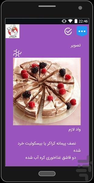 ashpazbashi - Image screenshot of android app