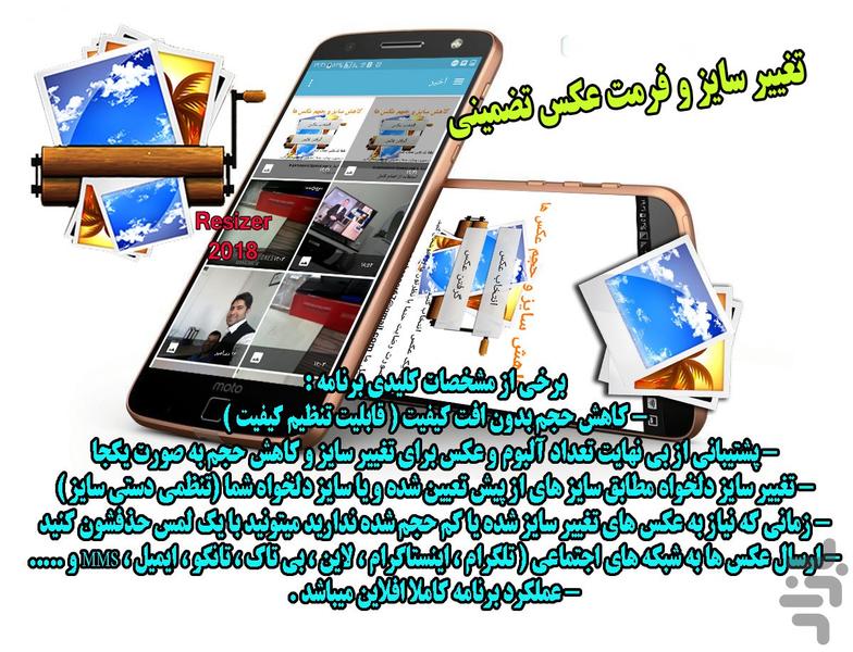 تغییر سایز و فرمت عکس تضمینی - Image screenshot of android app