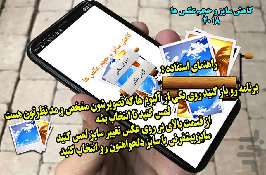 تغییر سایز و فرمت عکس تضمینی - عکس برنامه موبایلی اندروید