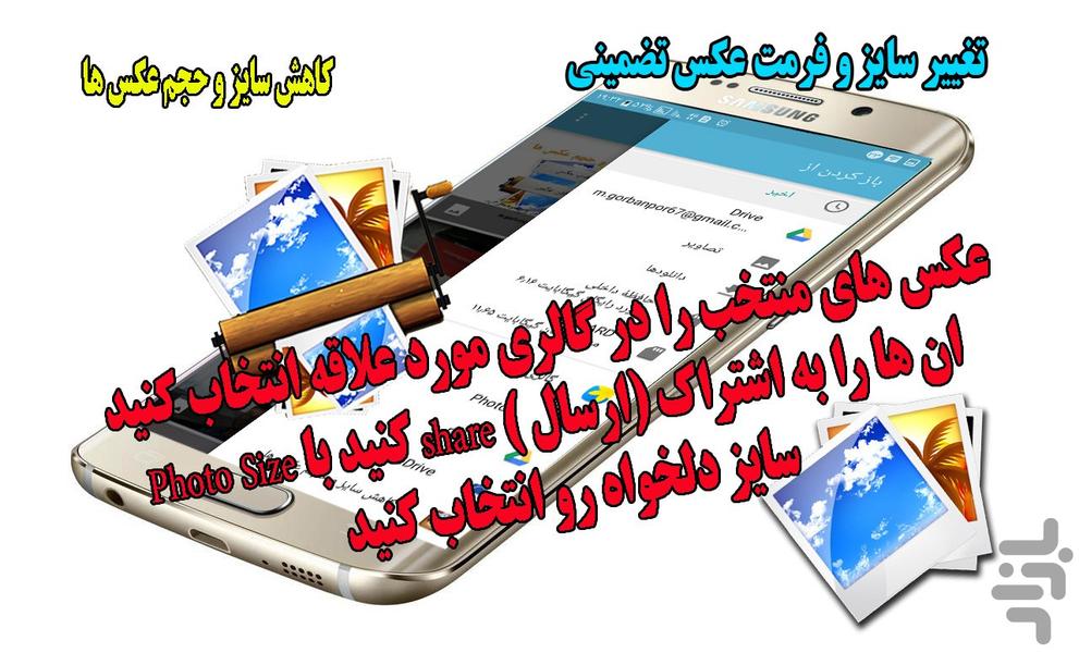 تغییر سایز و فرمت عکس تضمینی - Image screenshot of android app