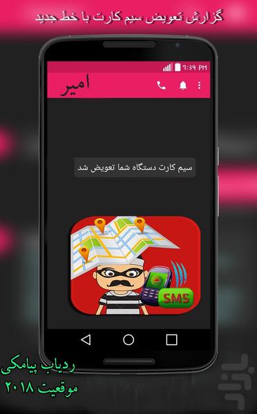 ردیاب پیامکی گوشی افرادروی نقشه2018 - Image screenshot of android app