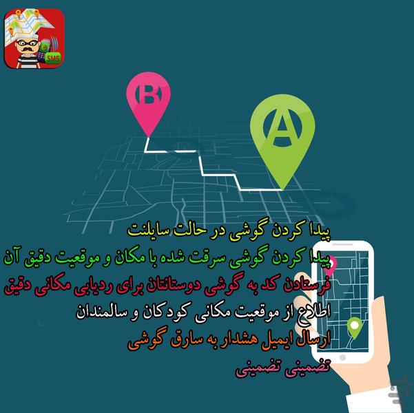 ردیاب پیامکی گوشی افرادروی نقشه2018 - Image screenshot of android app