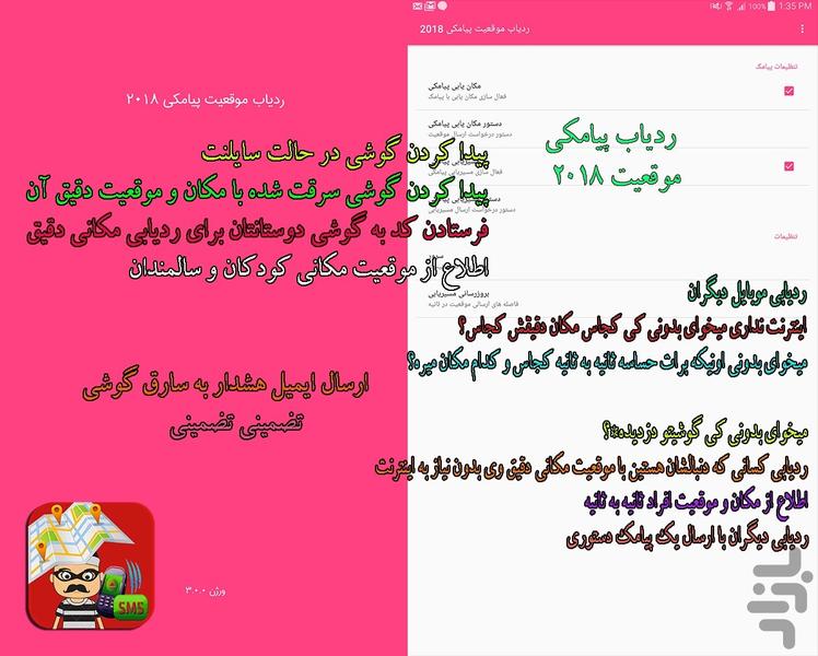 ردیاب پیامکی گوشی افرادروی نقشه2018 - Image screenshot of android app