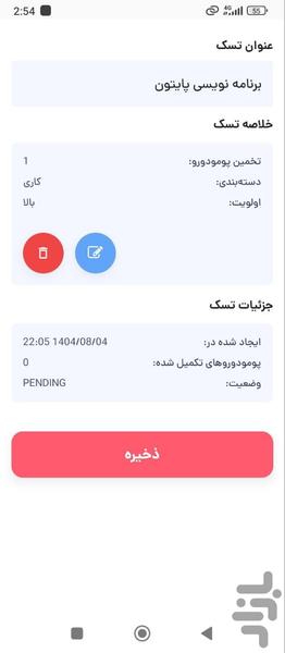 فوکولی - عکس برنامه موبایلی اندروید
