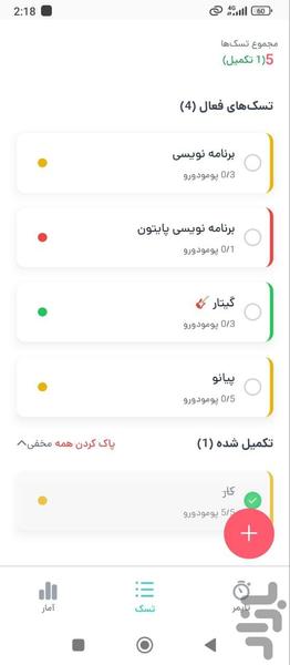 فوکولی - عکس برنامه موبایلی اندروید