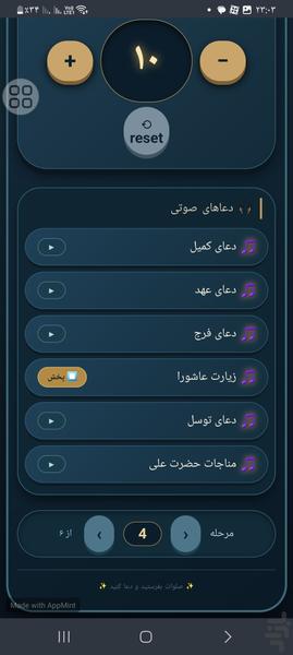 دعاخوان - عکس برنامه موبایلی اندروید