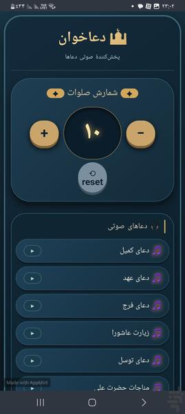 دعاخوان - عکس برنامه موبایلی اندروید