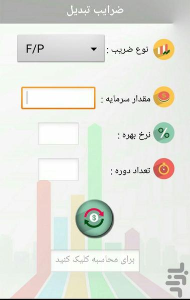 ConversionFactor - Image screenshot of android app
