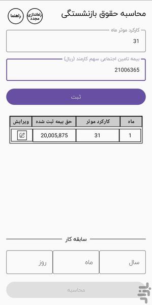 محاسبه حقوق بازنشستگی - عکس برنامه موبایلی اندروید