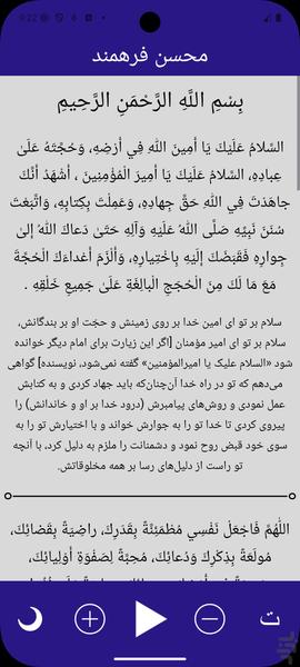 زیارت امین الله - عکس برنامه موبایلی اندروید