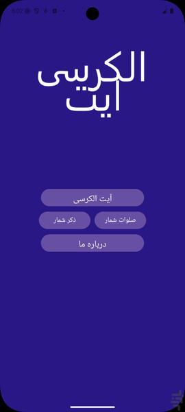 آیت الکرسی - عکس برنامه موبایلی اندروید
