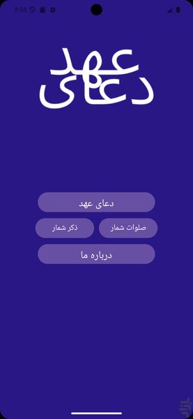 دعای عهد - عکس برنامه موبایلی اندروید