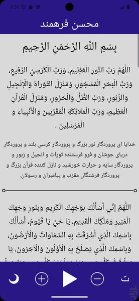 دعای عهد - عکس برنامه موبایلی اندروید
