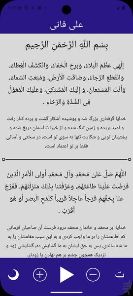 دعای فرج - عکس برنامه موبایلی اندروید