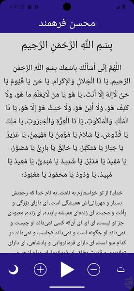 دعای مشلول - Image screenshot of android app
