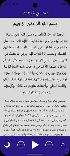 دعای ندبه - عکس برنامه موبایلی اندروید