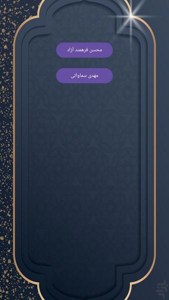 دعای ندبه - Image screenshot of android app