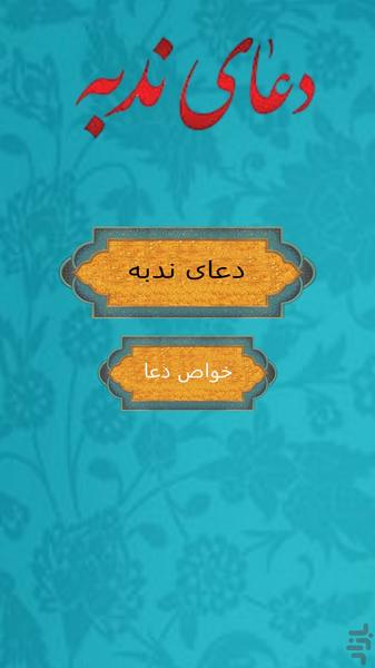 دعای ندبه - Image screenshot of android app