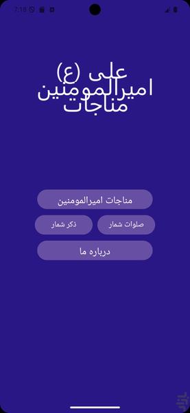 مناجات امیرالمومنین علی (ع) - عکس برنامه موبایلی اندروید