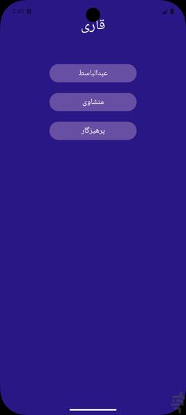 سوره الرحمن - عکس برنامه موبایلی اندروید