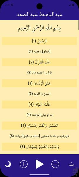سوره الرحمن - عکس برنامه موبایلی اندروید