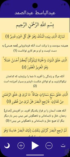 سوره ملک - عکس برنامه موبایلی اندروید