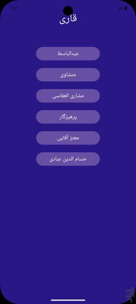 سوره واقعه - عکس برنامه موبایلی اندروید