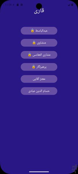 سوره واقعه - عکس برنامه موبایلی اندروید