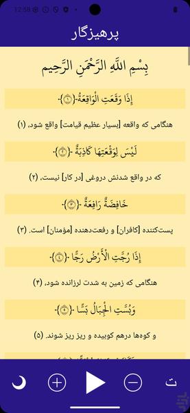 سوره واقعه - عکس برنامه موبایلی اندروید