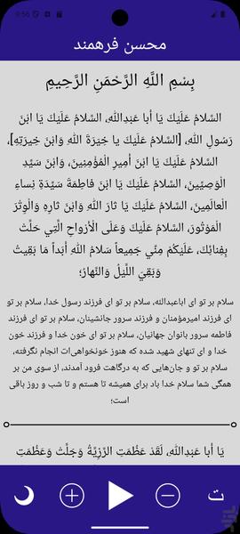 زیارت عاشورا - عکس برنامه موبایلی اندروید