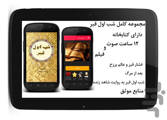 شب اول قبر صوتی+کلیپ - عکس برنامه موبایلی اندروید