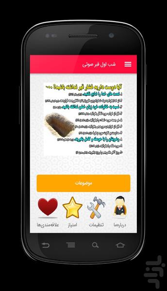 شب اول قبر صوتی+کلیپ - عکس برنامه موبایلی اندروید