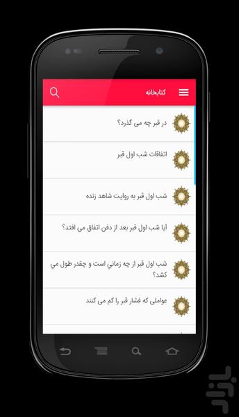شب اول قبر صوتی+کلیپ - عکس برنامه موبایلی اندروید